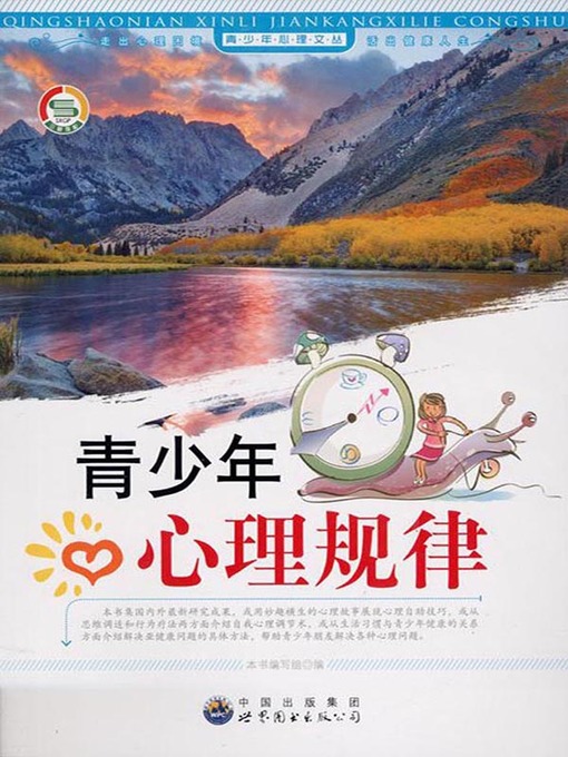 Cover image for 青少年心理规律(Psychological Laws of Teenagers)